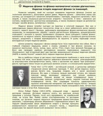 خرید و دانلود نسخه کامل کتاب Фізико-математичні основи медичної діагностики (ukr)