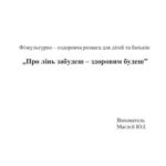 خرید و دانلود نسخه کامل کتاب Фізкультурно – оздоровча розвага для дітей та батьків