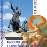 خرید و دانلود نسخه کامل کتاب Філософія освіти в європейському контексті