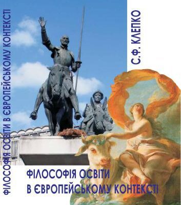 خرید و دانلود نسخه کامل کتاب Філософія освіти в європейському контексті