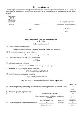 خرید و دانلود نسخه کامل کتاب Фінансова звітність за 2011 рік Львівської залізниці