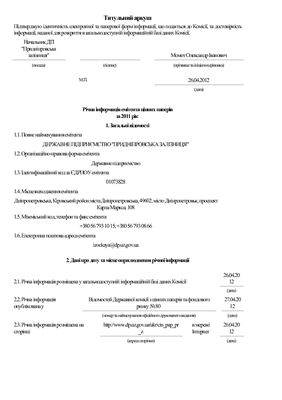 خرید و دانلود نسخه کامل کتاب Фінансова звітність за 2011 рік Придніпровської залізниці