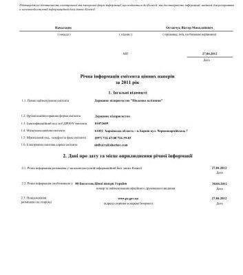 خرید و دانلود نسخه کامل کتاب Фінансова звітність за 2011 рік Південної залізниці