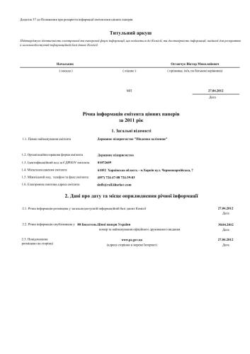 خرید و دانلود نسخه کامل کتاب Фінансова звітність за 2011 рік Південної залізниці_68d55051277c7.jpeg خرید و دانلود نسخه کامل کتاب Фінансова звітність за 2011 рік Південної залізниці