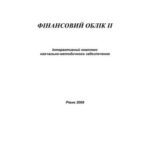 خرید و دانلود نسخه کامل کتاب Фінансовий облік II