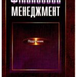 خرید و دانلود نسخه کامل کتاب Фінансовий менеджмент