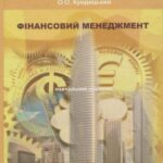 خرید و دانلود نسخه کامل کتاب Фінансовий менеджмент