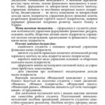 خرید و دانلود نسخه کامل کتاب Фінансовий менеджмент у малому бізнесі