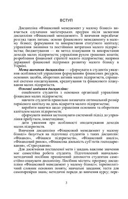 خرید و دانلود نسخه کامل کتاب Фінансовий менеджмент у малому бізнесі