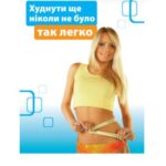 خرید و دانلود نسخه کامل کتاب Худнути ще ніколи не було так легко