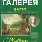خرید و دانلود نسخه کامل کتاب Художественная галерея № 93. Ватто