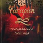 خرید و دانلود نسخه کامل کتاب Чигирин – гетьманська столиця