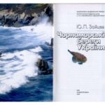 خرید و دانلود نسخه کامل کتاب Чорноморські береги України.