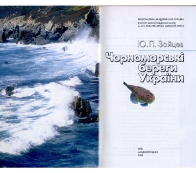 خرید و دانلود نسخه کامل کتاب Чорноморські береги України.
