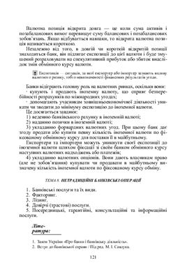 خرید و دانلود نسخه کامل کتاب Шевченко Банківські операції
