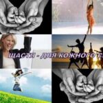 خرید و دانلود نسخه کامل کتاب Щастя. Для кожного своє