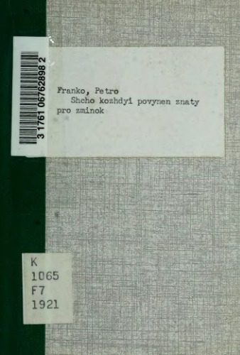 خرید و دانلود نسخه کامل کتاب Що кожний повинен знати про змінок._68d760b7edd74.jpeg خرید و دانلود نسخه کامل کتاب Що кожний повинен знати про змінок.