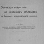 خرید و دانلود نسخه کامل کتاب Эволюция вещества на небесных светилах по данным спектрального анализа