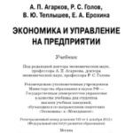 خرید و دانلود نسخه کامل کتاب Экономика и управление на предприятии
