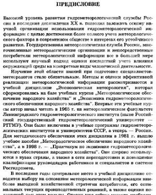 خرید و دانلود نسخه کامل کتاب Экономическая метеорология