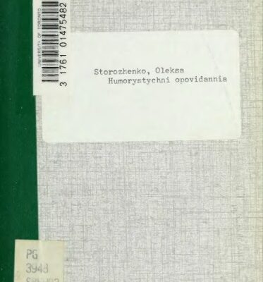 خرید و دانلود نسخه کامل کتاب Юмористичні оповідання.