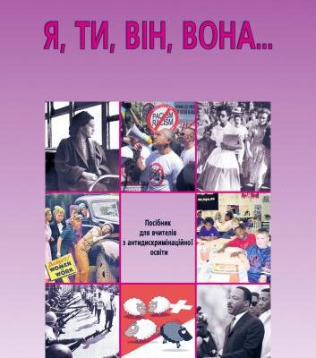 خرید و دانلود نسخه کامل کتاب Я, ти, він, вона