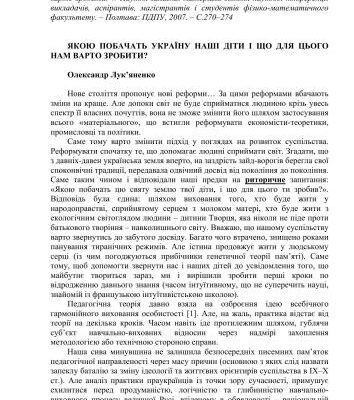 خرید و دانلود نسخه کامل کتاب Якою побачать Україну наші діти і що для цього нам варто зробити?