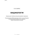 خرید و دانلود نسخه کامل کتاب Іміджелогія