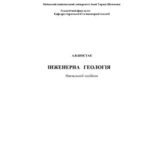 خرید و دانلود نسخه کامل کتاب Інженерна геологія