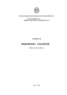 خرید و دانلود نسخه کامل کتاب Інженерна геологія