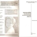 خرید و دانلود نسخه کامل کتاب Інноваційні технології в початковій школі