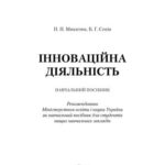 خرید و دانلود نسخه کامل کتاب Інноваційна діяльність