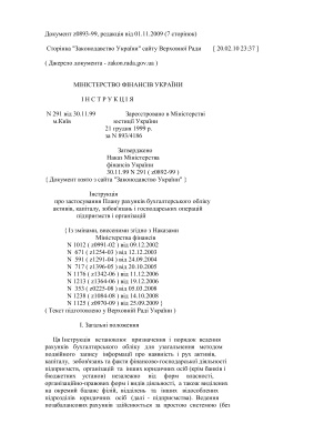 خرید و دانلود نسخه کامل کتاب Інструкція до плану рахунків (укр. мова)