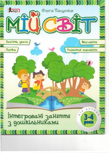 خرید و دانلود نسخه کامل کتاب Інтегровані заняття з дошкільниками_68cf4d75b930e.jpeg خرید و دانلود نسخه کامل کتاب Інтегровані заняття з дошкільниками