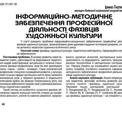 خرید و دانلود نسخه کامل کتاب Інформаційно-методичне забезпечення професійної діяльності фахівців художньої культури