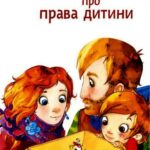 خرید و دانلود نسخه کامل کتاب Інформаційний буклет – Конвенція ООН про права дитини