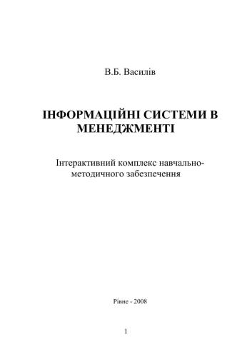 خرید و دانلود نسخه کامل کتاب Інформаційні системи в менеджменті_68d78681594db.jpeg خرید و دانلود نسخه کامل کتاب Інформаційні системи в менеджменті