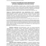 خرید و دانلود نسخه کامل کتاب Історико-географічний аналіз формування річкових ландшафтно-технічних систем