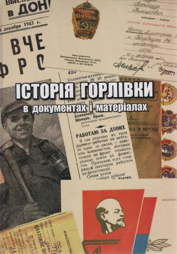خرید و دانلود نسخه کامل کتاب Історія Горлівки в документах і матеріалах. Частина друга_68c1109495882.jpeg خرید و دانلود نسخه کامل کتاب Історія Горлівки в документах і матеріалах. Частина друга