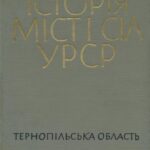 خرید و دانلود نسخه کامل کتاب Історія міст і сіл УРСР. Том 20. Тернопільська область