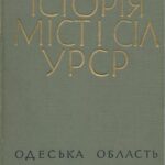 خرید و دانلود نسخه کامل کتاب Історія міст і сіл УРСР. Том 16. Одеська область