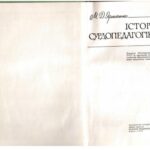 خرید و دانلود نسخه کامل کتاب Історія сурдопедагогіки
