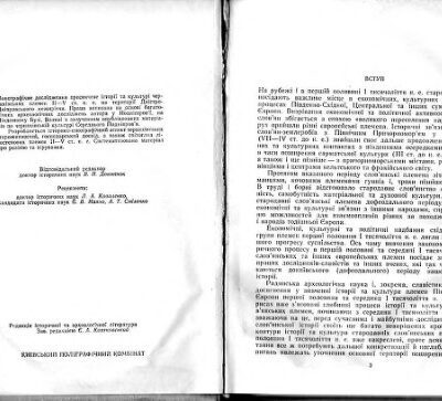 خرید و دانلود نسخه کامل کتاب Історія та культура черняхівських племен Дністро-Дніпровського межиріччя II-V ст. н. е