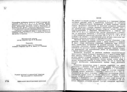 خرید و دانلود نسخه کامل کتاب Історія та культура черняхівських племен Дністро-Дніпровського межиріччя II-V ст. н. е_68c4d6fbb848e.jpeg خرید و دانلود نسخه کامل کتاب Історія та культура черняхівських племен Дністро-Дніпровського межиріччя II-V ст. н. е