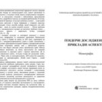خرید و دانلود نسخه کامل کتاب Ґендерні дослідження: прикладні аспекти