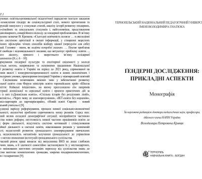 خرید و دانلود نسخه کامل کتاب Ґендерні дослідження: прикладні аспекти