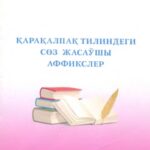 خرید و دانلود نسخه کامل کتاب Қарақалпақ тилиндеги сөз жасаўшы аффикслер