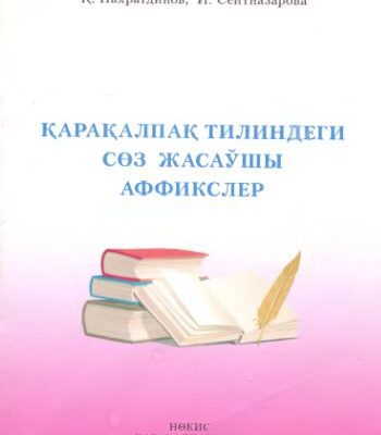 خرید و دانلود نسخه کامل کتاب Қарақалпақ тилиндеги сөз жасаўшы аффикслер