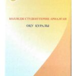 خرید و دانلود نسخه کامل کتاب Өзін-өзі тану: колледж студенттеріне арналған оқұ құралы