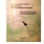 خرید و دانلود نسخه کامل کتاب Ընտրությունները Հայաստանի Հանրապետությունում: Աշխարհագրական Վերլուծություն
